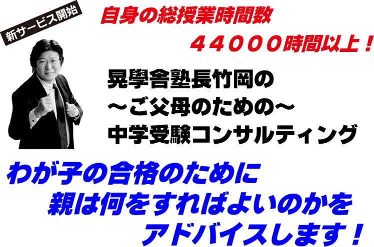 わが子の合格のために親は何をすればよいのかをアドバイスします！